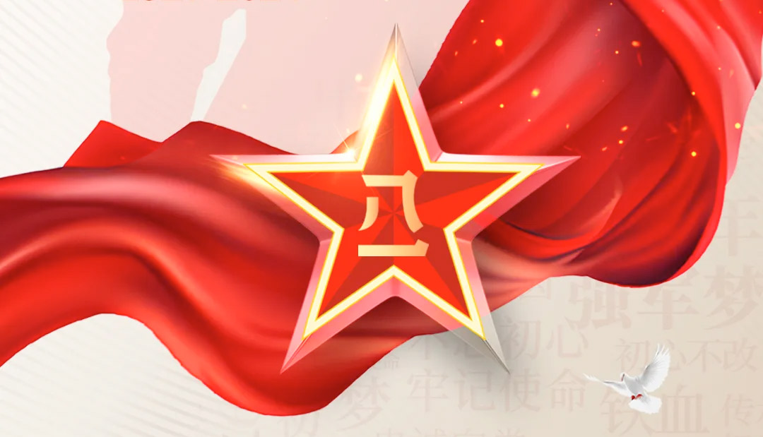 建軍節丨崢嶸歲月，致敬八一